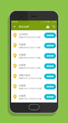 Yilan Bus android App screenshot 0