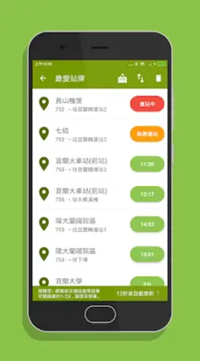 Yilan Bus android App screenshot 1