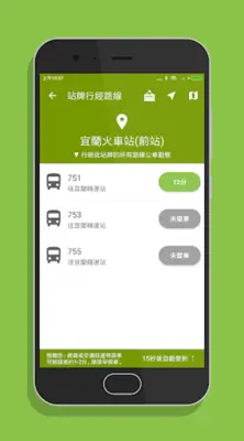 Yilan Bus android App screenshot 2