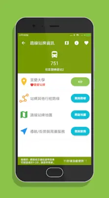 Yilan Bus android App screenshot 4