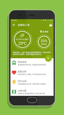 Yilan Bus android App screenshot 7